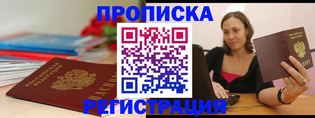 временная регистрация купить в Чебоксарах
