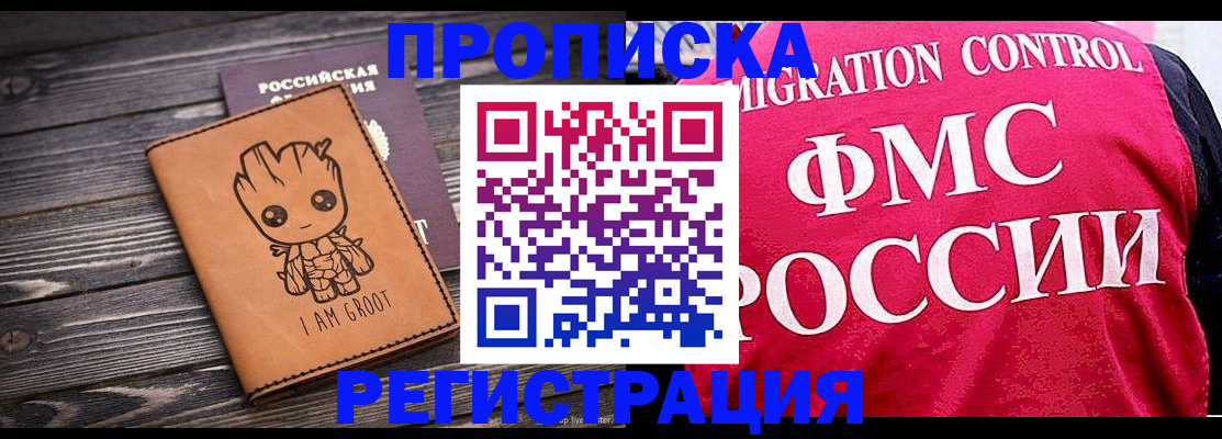 прописка 2025 в Чебоксарах